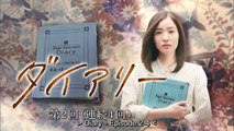 Diary - ダイアリー - English Subtitles - E2