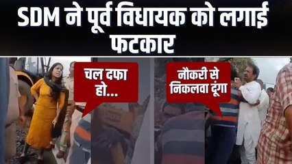 महिला अफसर और बीजेपी नेता में जोरदार बहस, नेता बोले- नौकरी से निकलवा दूंगा, SDM बोलीं- चल दफा हो