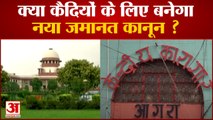 सरकार को Supream Court का सुझाव, नए जमानत कानून पर कहा, 'बेल प्रक्रिया में सुधार की जरुरत'