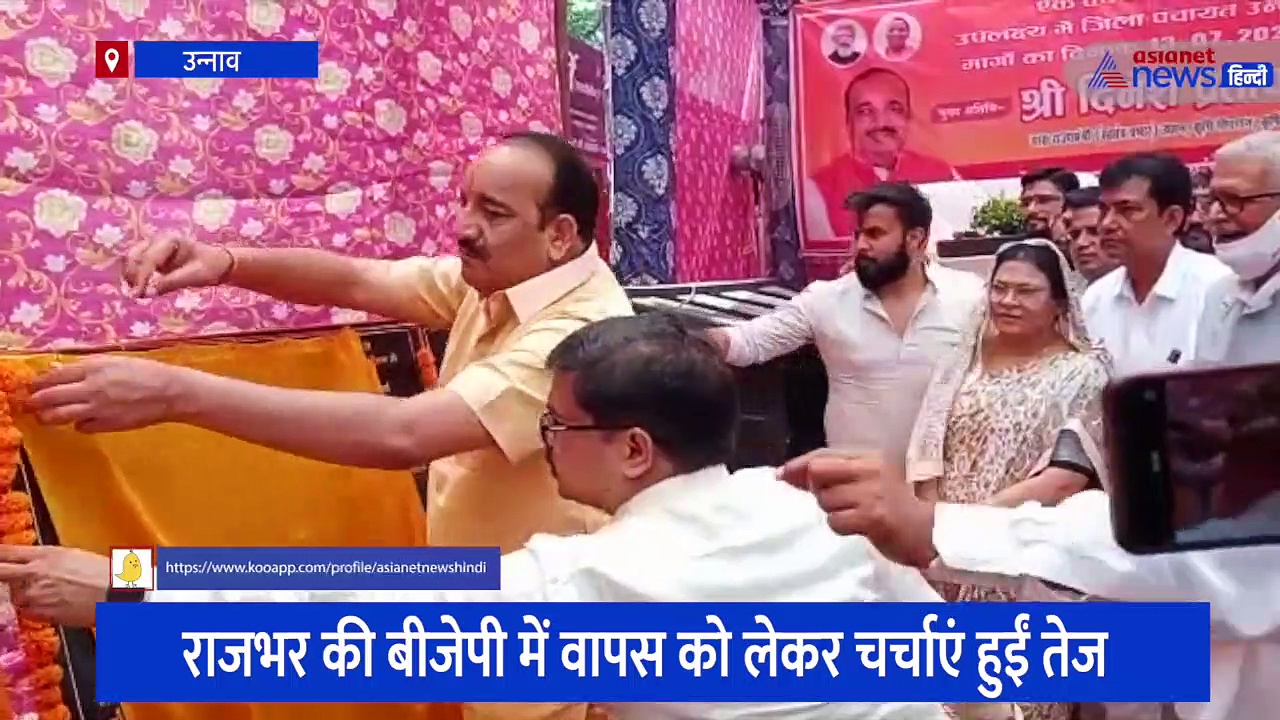 क्या राजभर की बीजेपी में हो रही वापसी, यूपी के राज्यमंत्री के इस बयान से फिर गर्म हुई सियासत