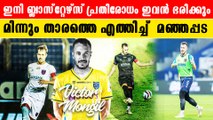 ഈ കൊല്ലം കപ്പ് ഉറപ്പാ ; രണ്ടും കൽപിച്ച് ബ്ലാസ്റ്റേഴ്‌സ് |*Football