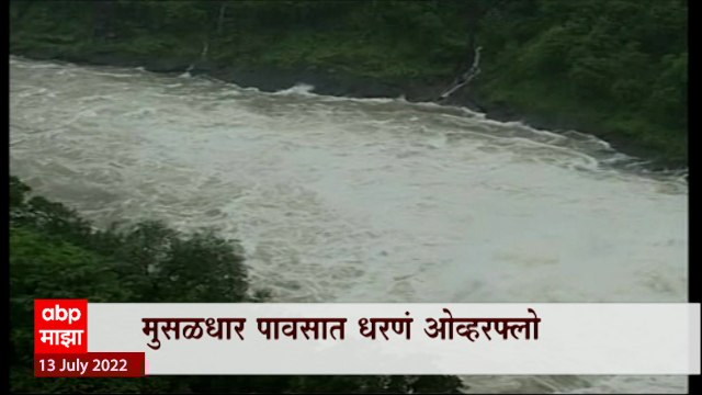 Modaksagar Dam: मोडकसागर धरण ओव्हरफ्लो, मुसळधार पावसात धरणं ओव्हरफ्लो ABP Majha