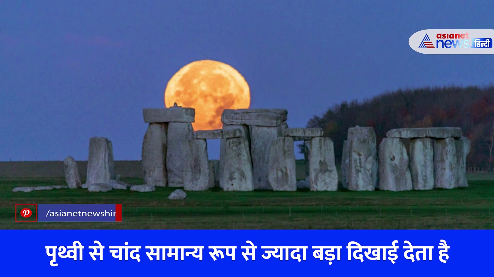 Video: भारत में आज ठीक इतने बजे आसमान में दिखाई देगा अद्भुत नजारा, इस बार किया मिस तो फिर लंबा होगा इंतजार 