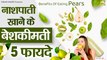 नाशपाती खाने के फायदे | Health Benefits Of Pears Fruits | Nashpati Khane Ke Fayde | Health Tips