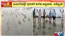 Crops Destroyed Due To Heavy Rain In Haveri District | Public TV