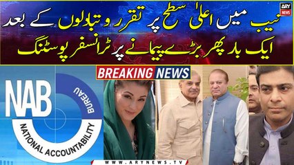 Massive transfers again after high level appointments and transfers in NAB