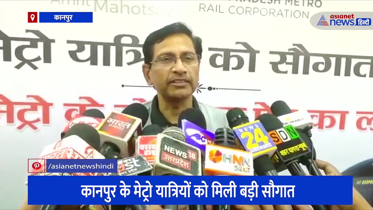 UPMRC ने किया कानपुर मेट्रो के मोबाइल ऐप का लोकार्पण, जानिए यात्रियों को कितनी मिलेगी राहत