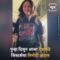 Actress Mrunmayee Deshpande Shares Funny Video With Her Fan