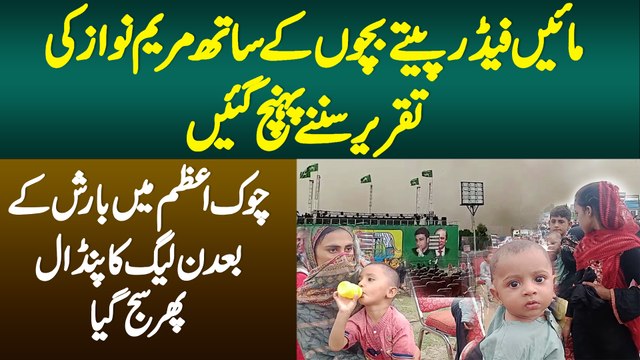 Barish Ke Baad N League Ka Pandal Phir Saj Gaya - Maaein Feeder Peete Bachon Ke Sath Pahunch Gaye