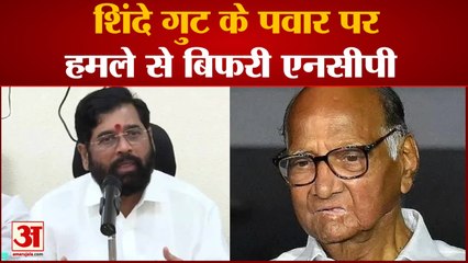 शिंदे गुट के पवार पर हमले से बिफरी एनसीपी एनसीपी ने बीजेपी से मिले अपमान की दिलाई याद