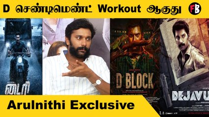 Arulnithi Exclusive | என் வாழ்க்கையில் அந்த 14 பயம் | Dejavu | *Interview