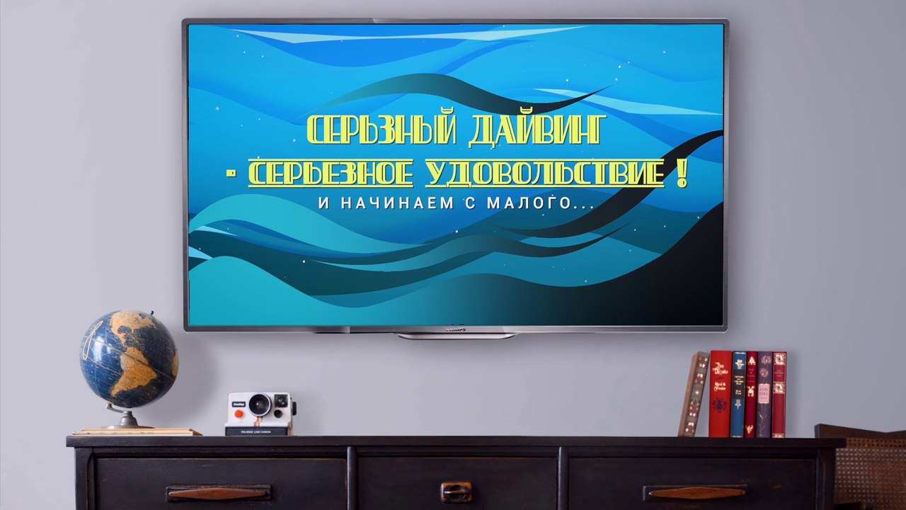 Серьезный дайвинг - серьезное удовольствие!