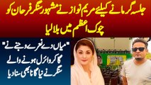 Jalsa Garmane Ke Liye Maryam Nawaz Ne Famous Singer Farhan Ko Chowk Azam Bula Liya