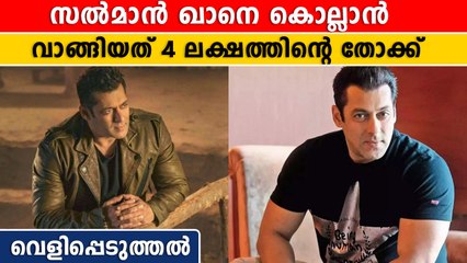 സൽമാൻഖാന് നേരെ വധശ്രമം. പൊക്കിയത് നാല് ലക്ഷത്തിന്റെ തോക്ക്