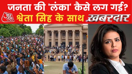 Khabardar: AajTak 'eyewitness' to Lanka's 'demonstrations'