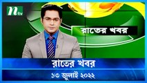 Raater Khobor | 13 July 2022 | NTV News Update | NTV Latest News Update