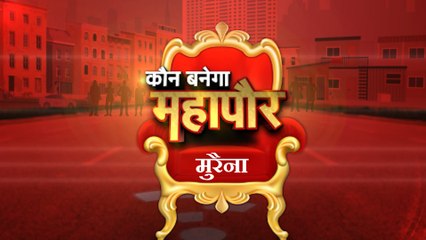 मुरैना में कौन मारेगा बाजी