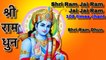 Shri Ram Dhun - Shri Ram Jai Ram Jai Jai Ram 108 times chant |श्री राम धुन | OnClick Bhajans