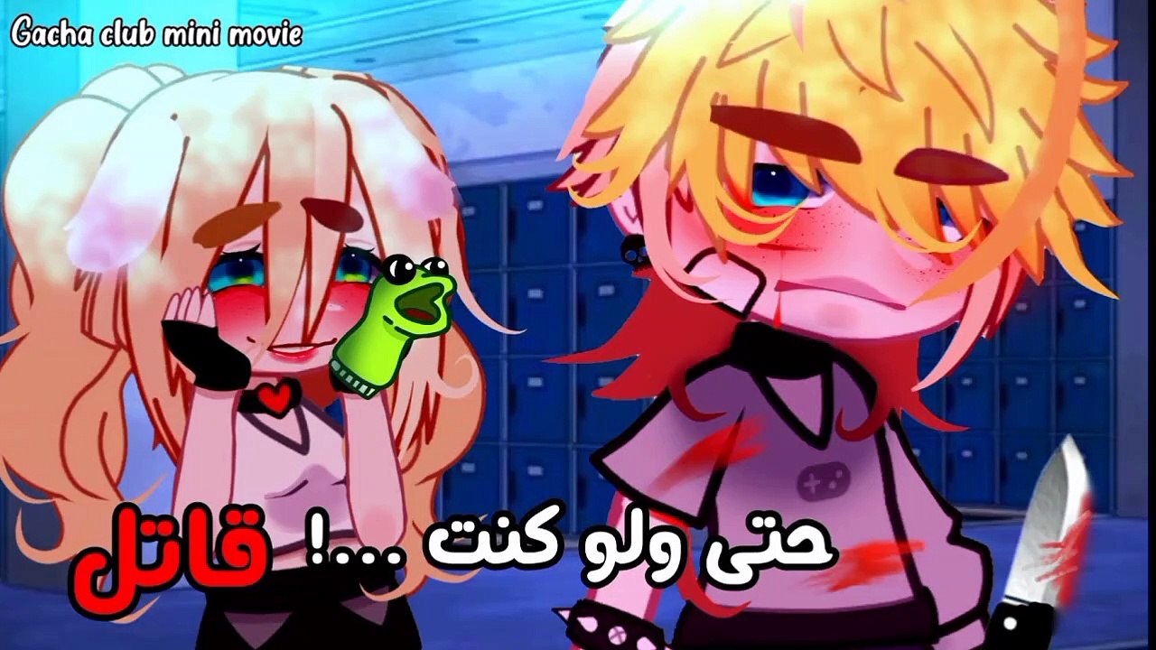فيلم كامل بعنوان - حتى ولو كنت...قاتل!❤️(قصص قاشا كلوب ) mini movie️