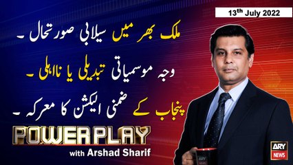 Power Play | Arshad Sharif  | ARY News | 13th July 2022