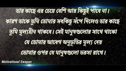 Heart touching video in bengali, Heart touching motivation quotes in Bangla,Motivational Swapan ,heart touching video in bangla