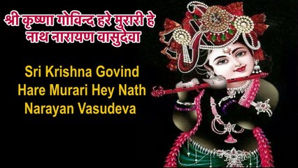 Sri Krishna Mantra - Sri Krishna Govind Hare Murari Hey Nath Narayan Vasudeva 108 Times Chanting