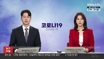 어젯밤 9시까지 3만 8천여명 확진…오늘 4만명 안팎 전망