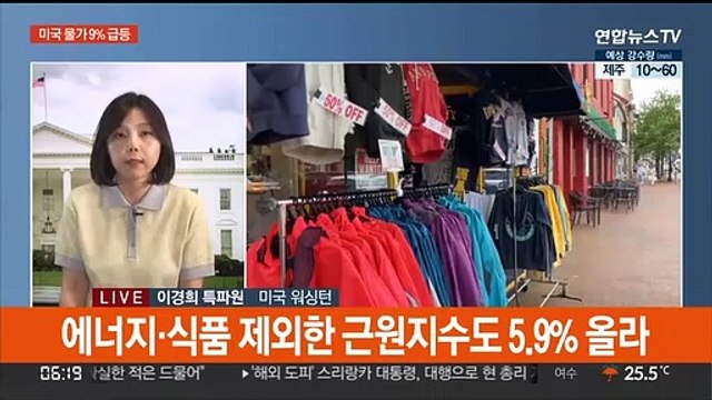 미국 물가 9% 돌파…자이언트스텝 넘어 1%p 올리나