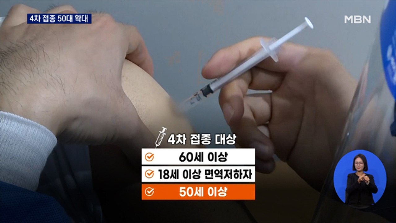 4차 접종 50대로 확대…"재확산에 문 닫을까 걱정"