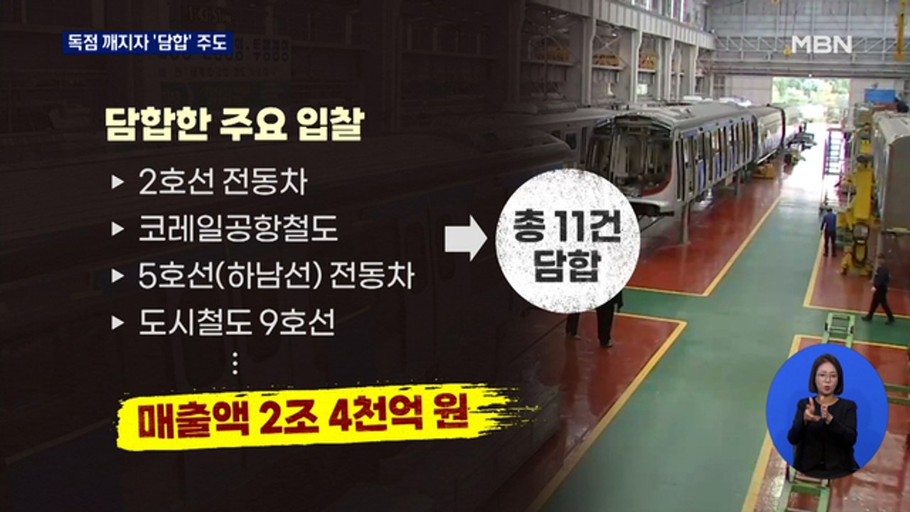 독점 깨지자 담합으로 열차 단가 높였다…현대로템 등 564억 과징금