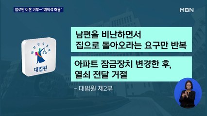 가출한 남편 탓하며 말로만 이혼 거부…대법 "유책 배우자도 허용"