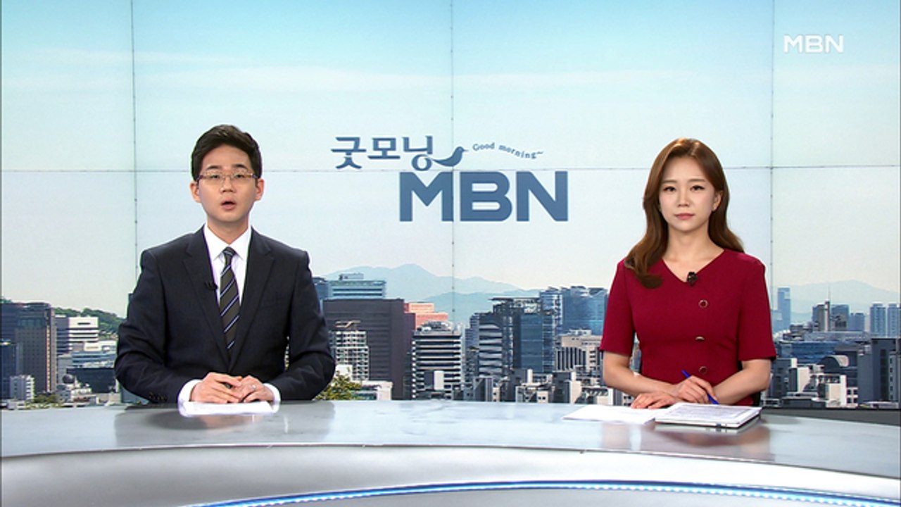 7월 13일 굿모닝 MBN 클로징
