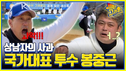 KBO 레전드 사건! 안경현과 마주한 봉중근 선수? 상남자가 사과하는 법 ㅋㅋ