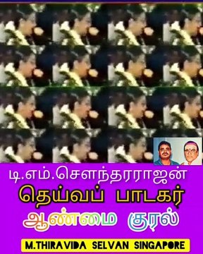 T M SOUNDARARAJAN LEGEND VOL 2959