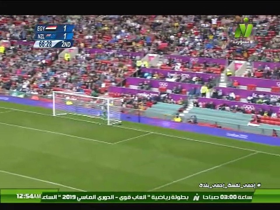 الشوط الثاني من مباراة - مصر و نيوزيلندا 1_1 او...