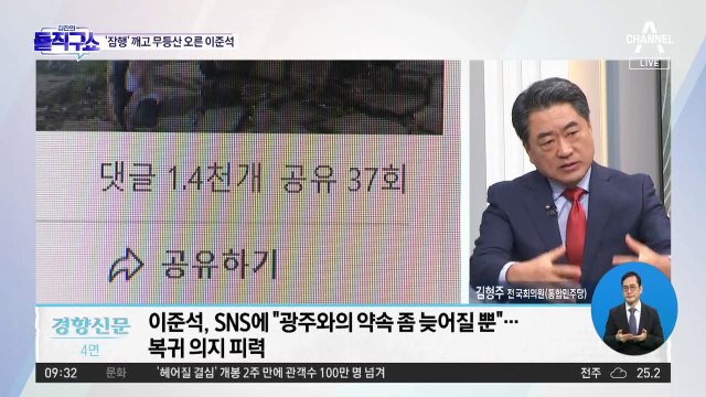 ‘잠행’ 5일 만에 무등산 오른 이준석 “약속 잊지 않겠다”