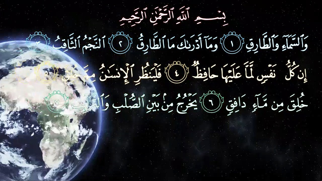 Surah At-Tariq,surah pendek,bacaan  Al-Qur'an,bacaan dalam shalat,tadabbur qur'an,murottal qur'an,bacaan dzikir,bacaan pengusir jin,bacaan pengantar tidur,bacaan untuk pengobatan lahir dan bathin