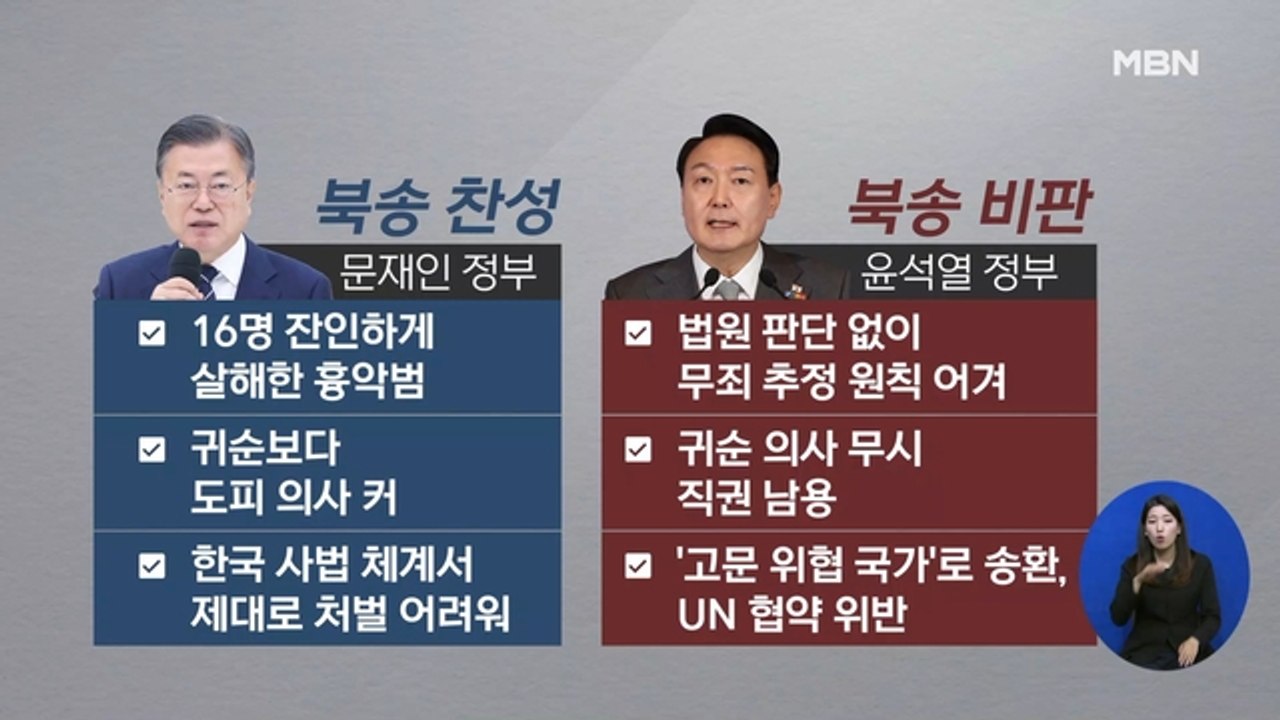 신문브리핑 1 "대통령실 "어민 북송, 진실 낱낱이 규명"" 외 주요기사