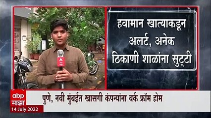 Download Video: Monsoon Rains Updates : पुढील 48 तास पावसाचा धुमाकूळ सुरु राहणार, अनेक भागात शाळा बंद : ABP Majha