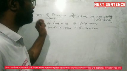 Type 4 | MCQ Tricks | Chapter 4 | HSC Higher Math 2nd Paper | MCQ Shortcut