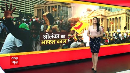 Sri Lanka Crisis: आपातकाल लगने के बाद श्रीलंका में बवाल, देखिए ये रिपोर्ट