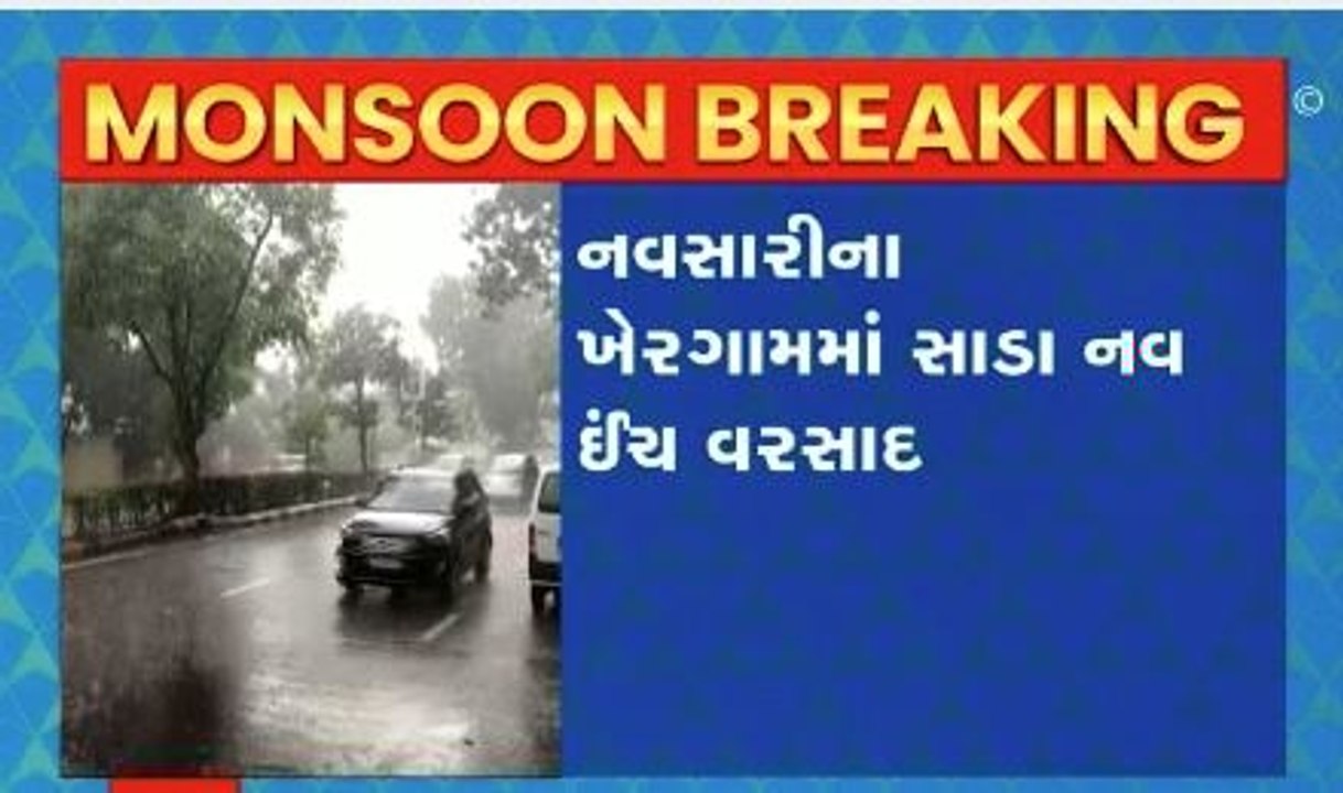 છેલ્લા 24 કલાકમાં રાજ્યના 213 તાલુકામાં વરસ્યો...