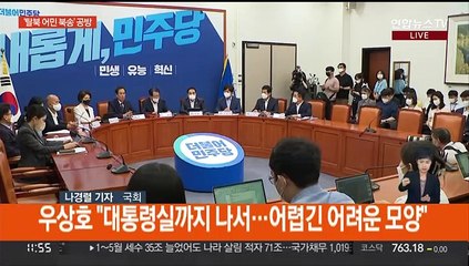 "국정조사·특검 추진" vs "국면전환용 여론몰이"