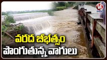 Ground Report On Telangana Rains _ Govt Hospital & Villages Submerged With Flood Water _ V6 News