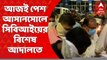 Coal Scam Update: কয়লাকাণ্ডে সিবিআইয়ের হাতে গ্রেফতার ইসিএলের ৪ কর্মী-সহ ৭ জনকে নিয়ে যাওয়া হচ্ছে আসানসোলে। Bangla News