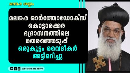 കള്ളും പണവും ഒഴുക്കി , വോട്ടർപട്ടികയിൽ പകരക്കാരെ തിരുകി കയറ്റി