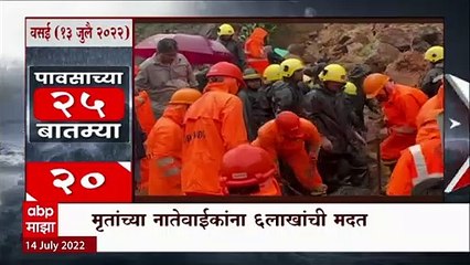 TOP 50 : पावसाच्या महत्वाच्या बातम्या  : Top 50 Rain News : ABP Majha