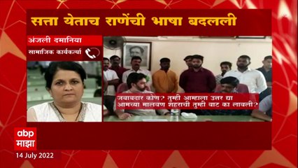Nilesh Rane : सत्ता बदलताच निलेश राणेंची भाषा बदलली,अधिकाऱ्यांसोबत अरेरावी,Anjali Damania म्हणतात...