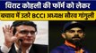 Virat Kohli के फॉर्म पर बोले BCCI अध्यक्ष Sourav Ganguly, उनके नम्बर देखिए | वनइंडिया हिंदी *Cricket