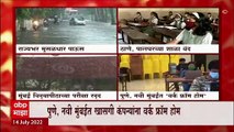 Maharashtra Monsoon 2022 : राज्यभर मुसळधार, 'या' जिल्ह्यातील शाळा बंद ABP Majha